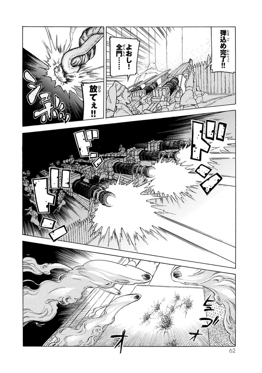 将国のアルタイル - 第99話 - Page 14