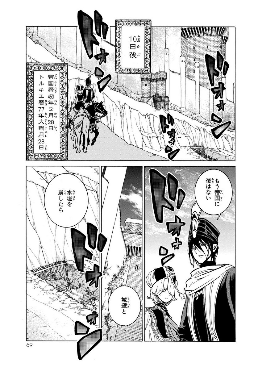 将国のアルタイル - 第99話 - Page 21