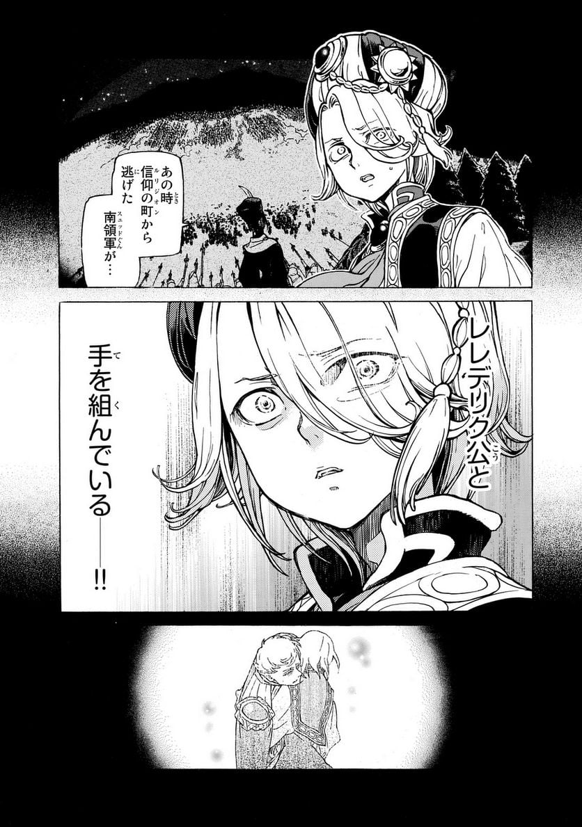 将国のアルタイル - 第99話 - Page 31