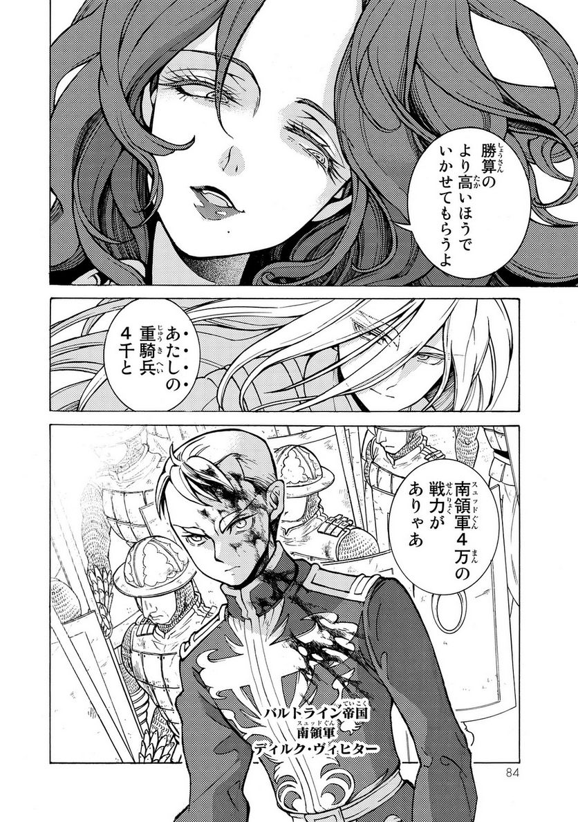 将国のアルタイル - 第99話 - Page 36