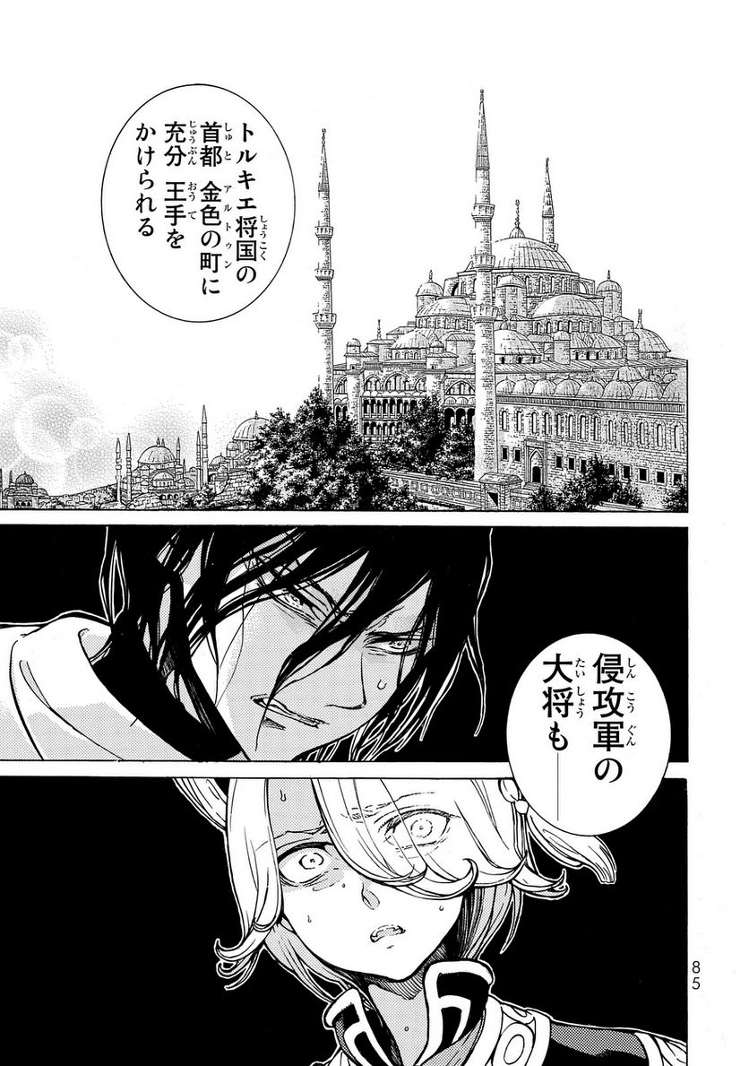 将国のアルタイル - 第99話 - Page 37