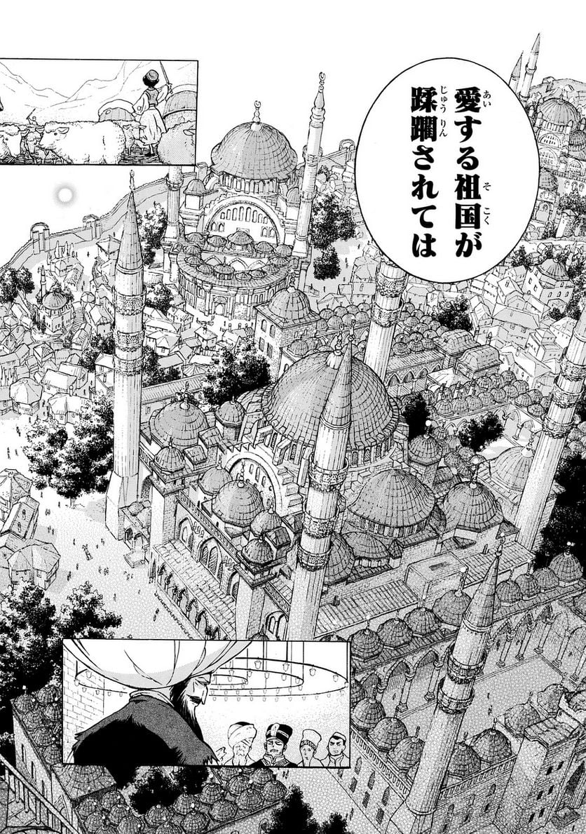 将国のアルタイル - 第99話 - Page 38