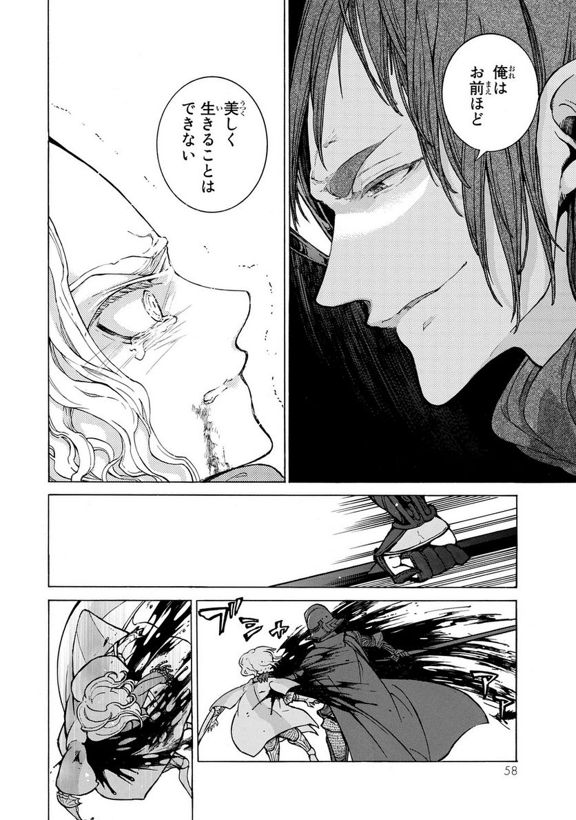 将国のアルタイル - 第99話 - Page 10