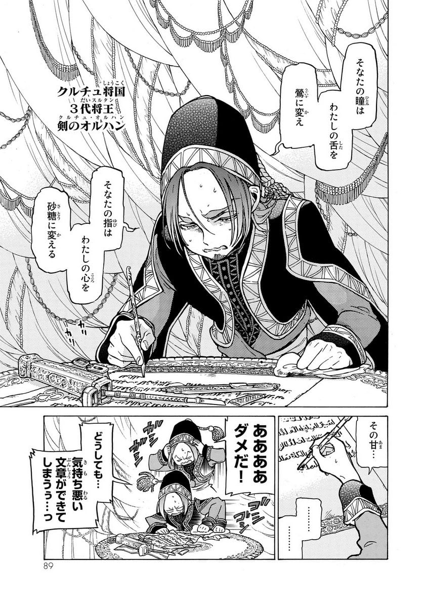 将国のアルタイル - 第100話 - Page 1