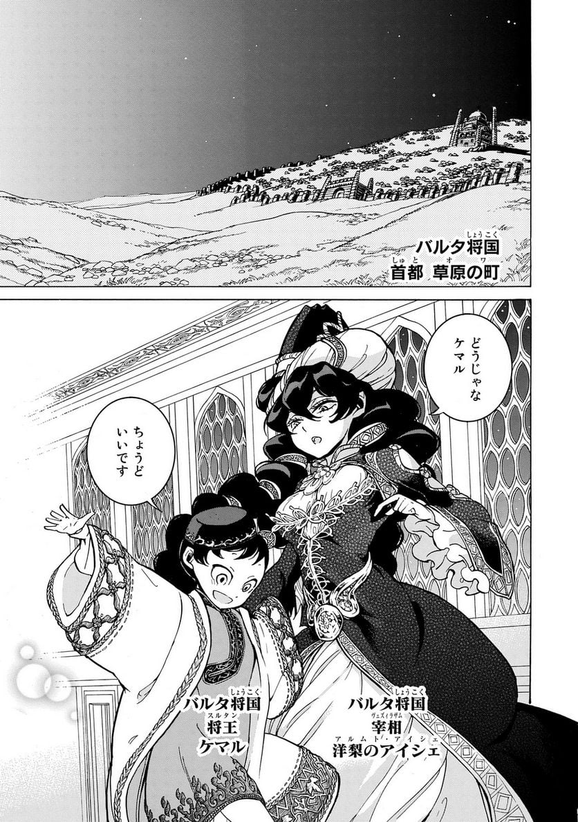 将国のアルタイル - 第100話 - Page 11