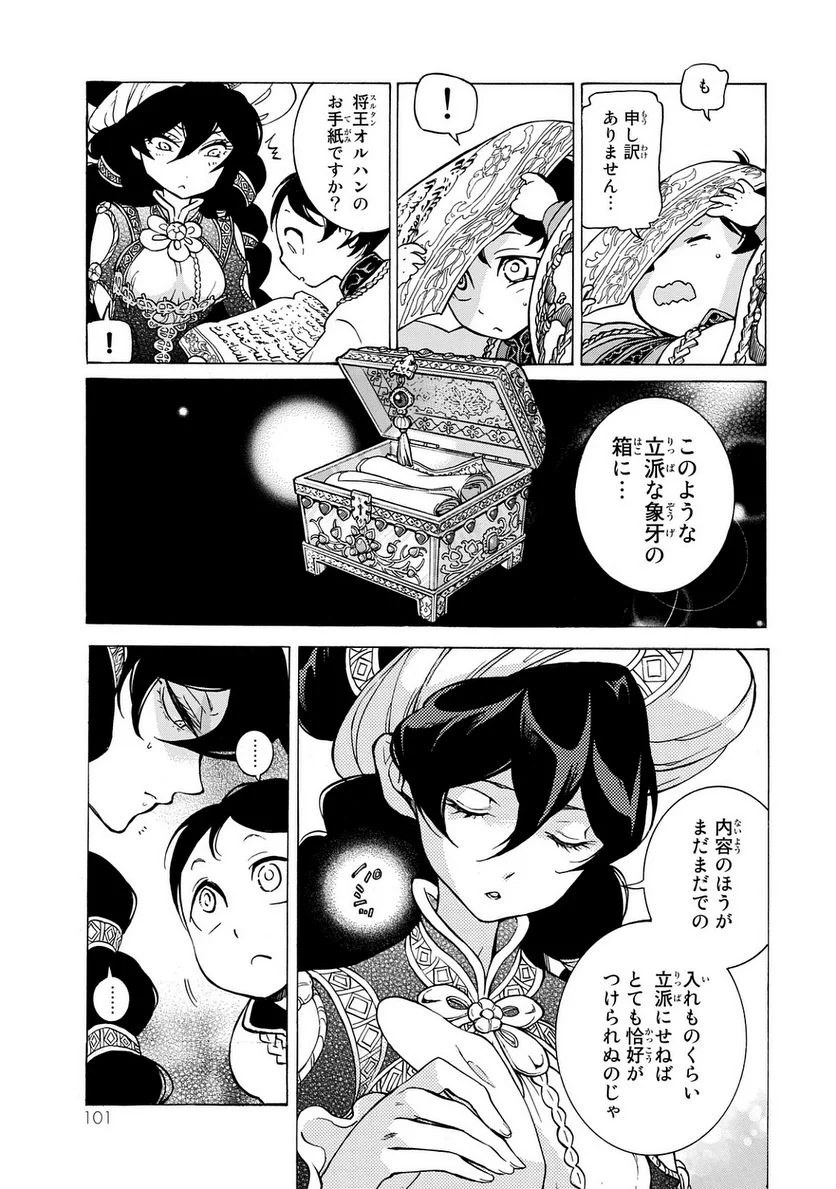 将国のアルタイル - 第100話 - Page 13