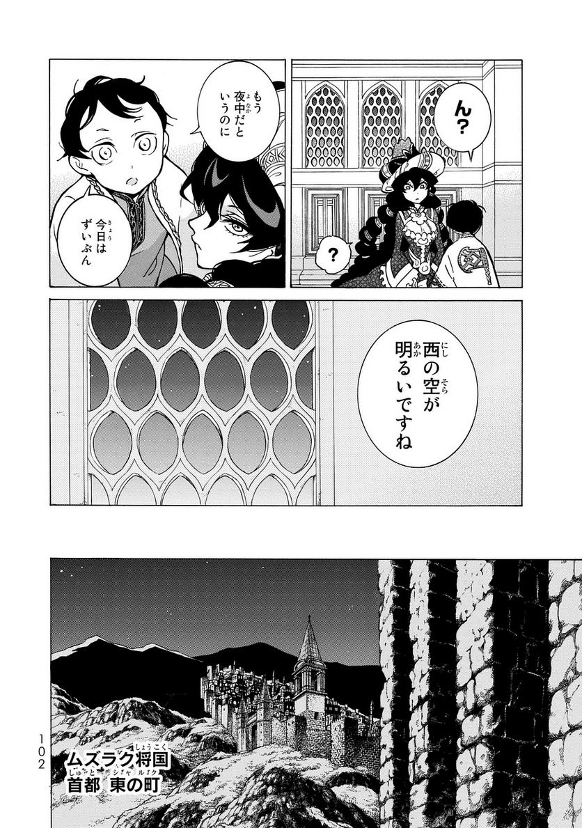 将国のアルタイル - 第100話 - Page 14