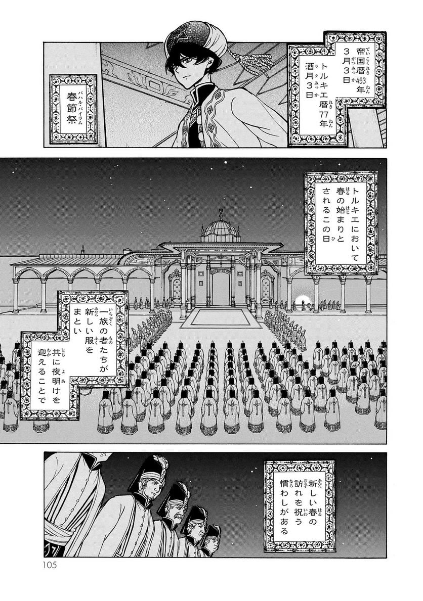 将国のアルタイル - 第100話 - Page 17