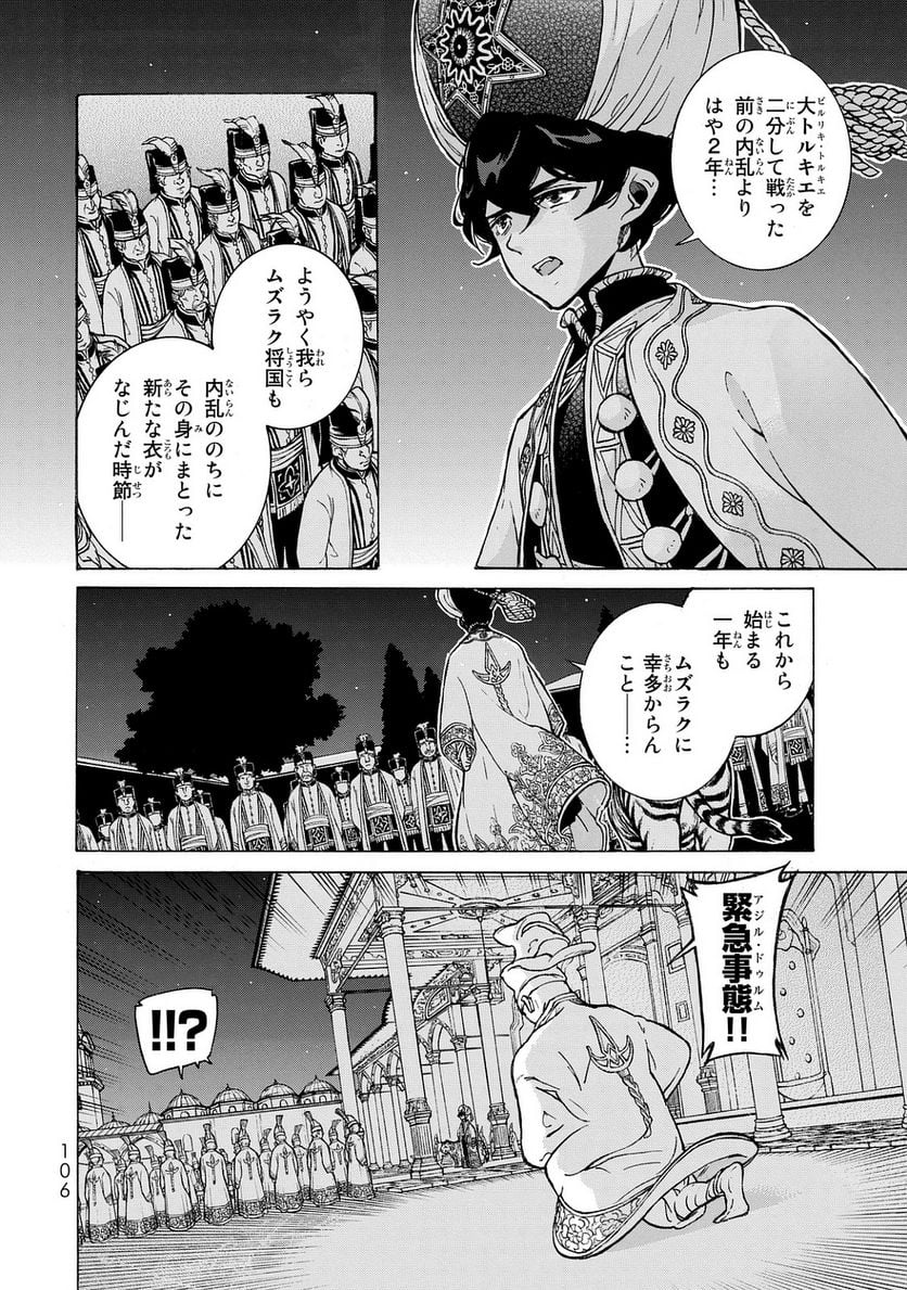 将国のアルタイル - 第100話 - Page 18