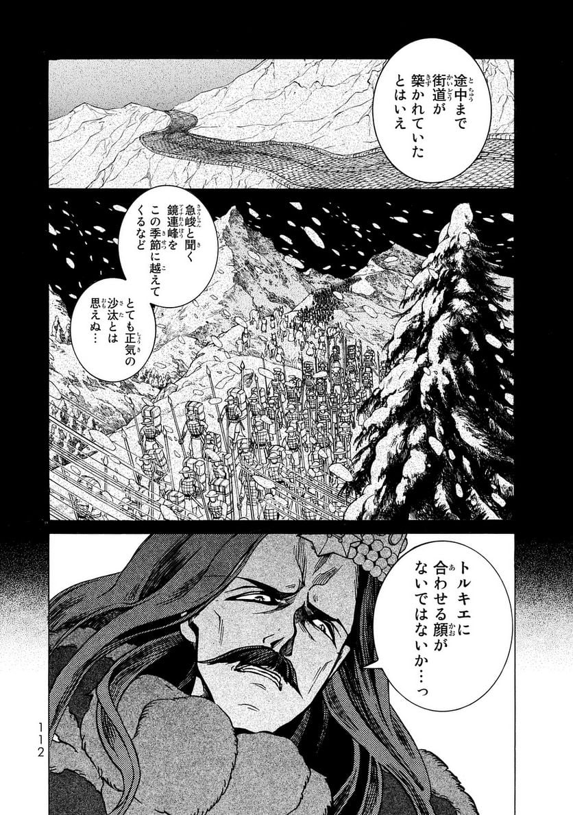 将国のアルタイル - 第100話 - Page 24