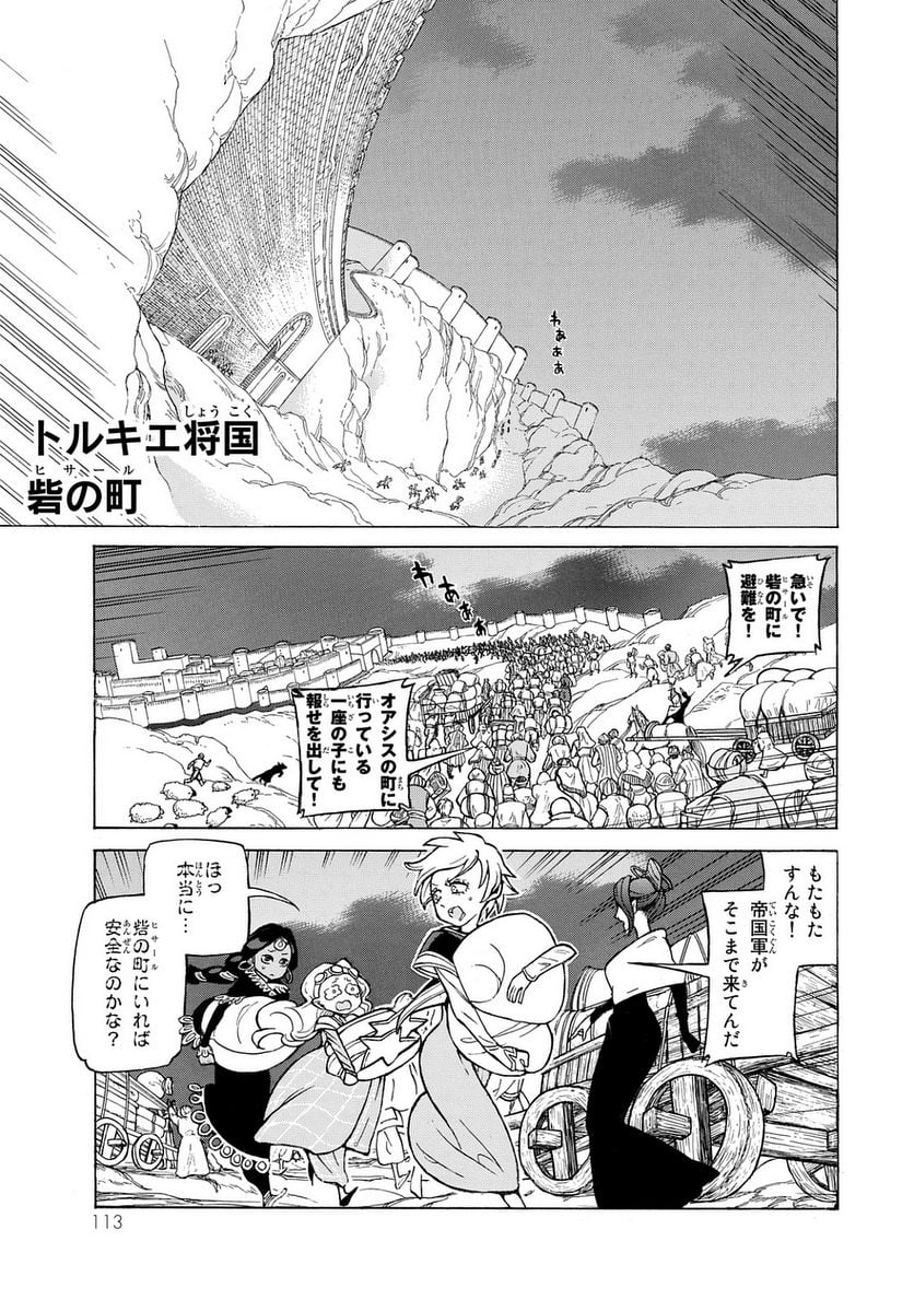 将国のアルタイル - 第100話 - Page 25