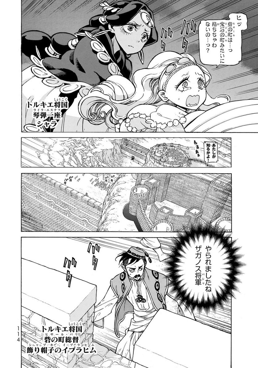 将国のアルタイル - 第100話 - Page 26