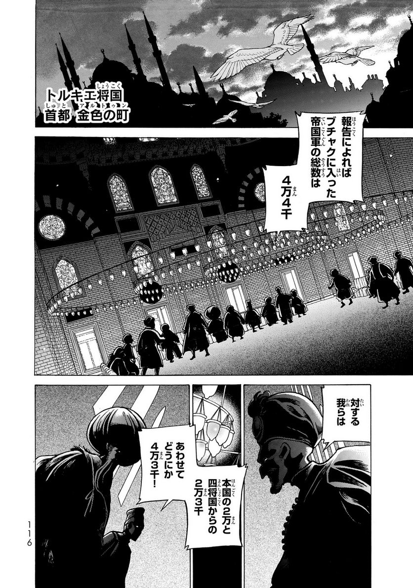 将国のアルタイル - 第100話 - Page 28