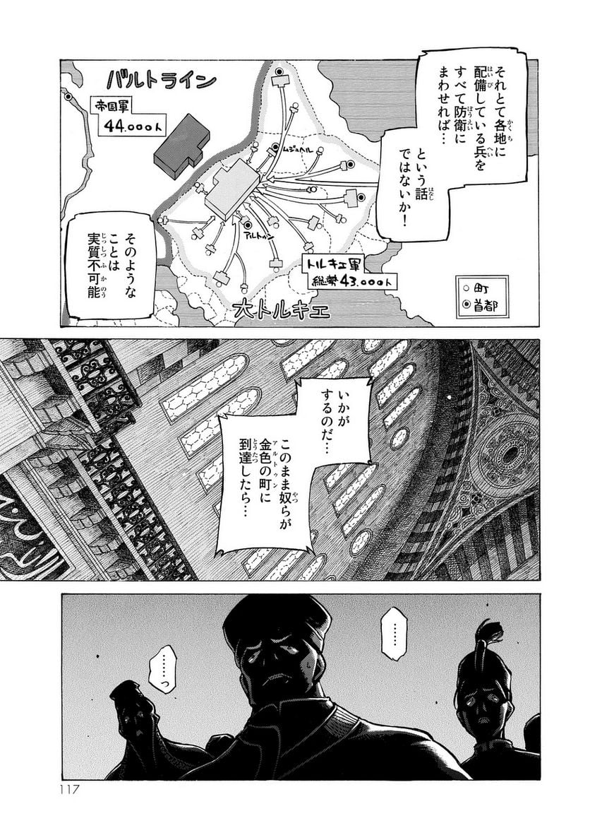 将国のアルタイル - 第100話 - Page 29