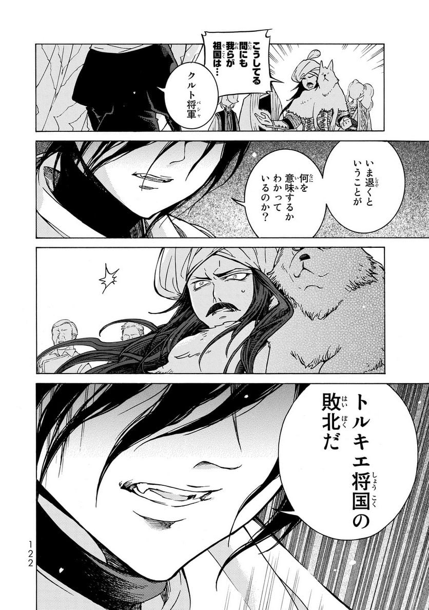 将国のアルタイル - 第100話 - Page 34