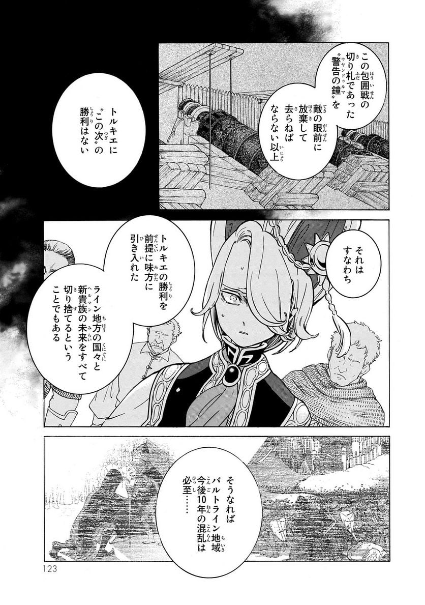 将国のアルタイル - 第100話 - Page 35