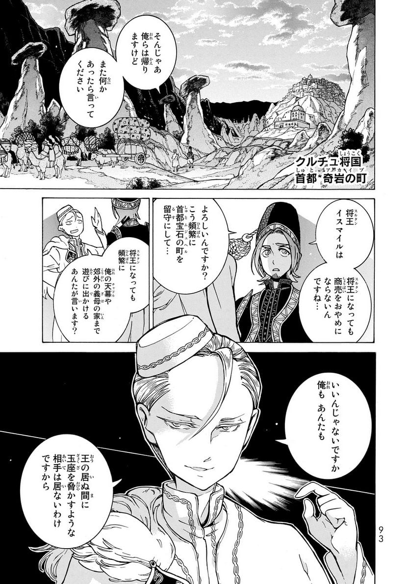 将国のアルタイル - 第100話 - Page 5