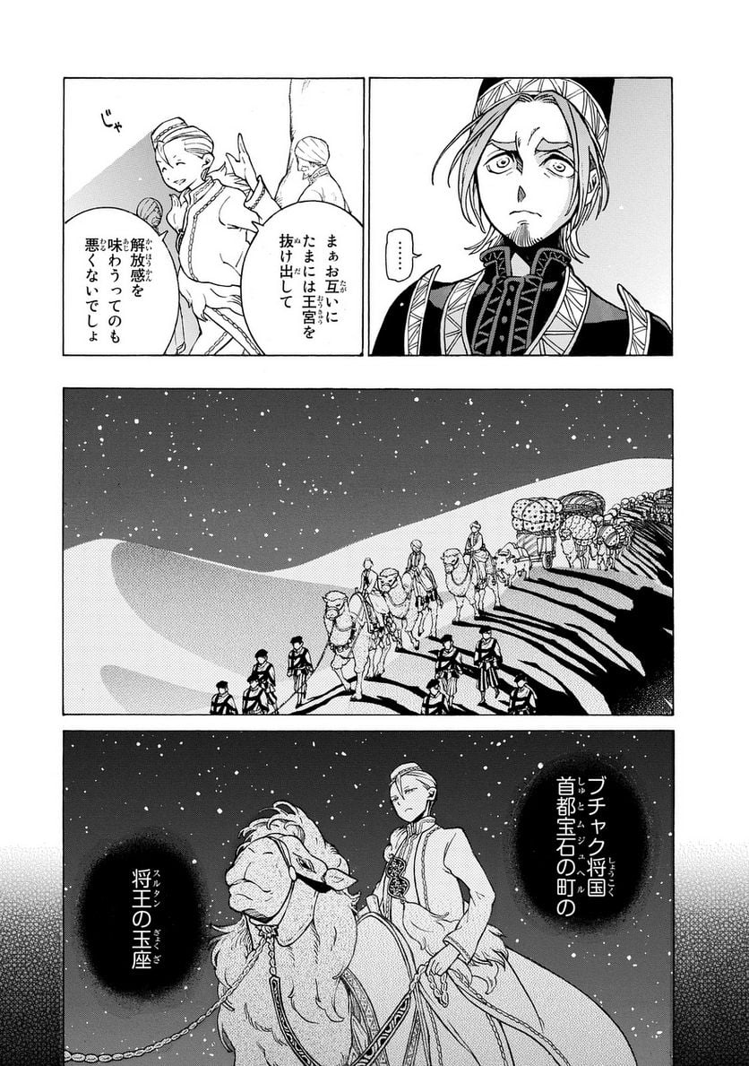 将国のアルタイル - 第100話 - Page 6