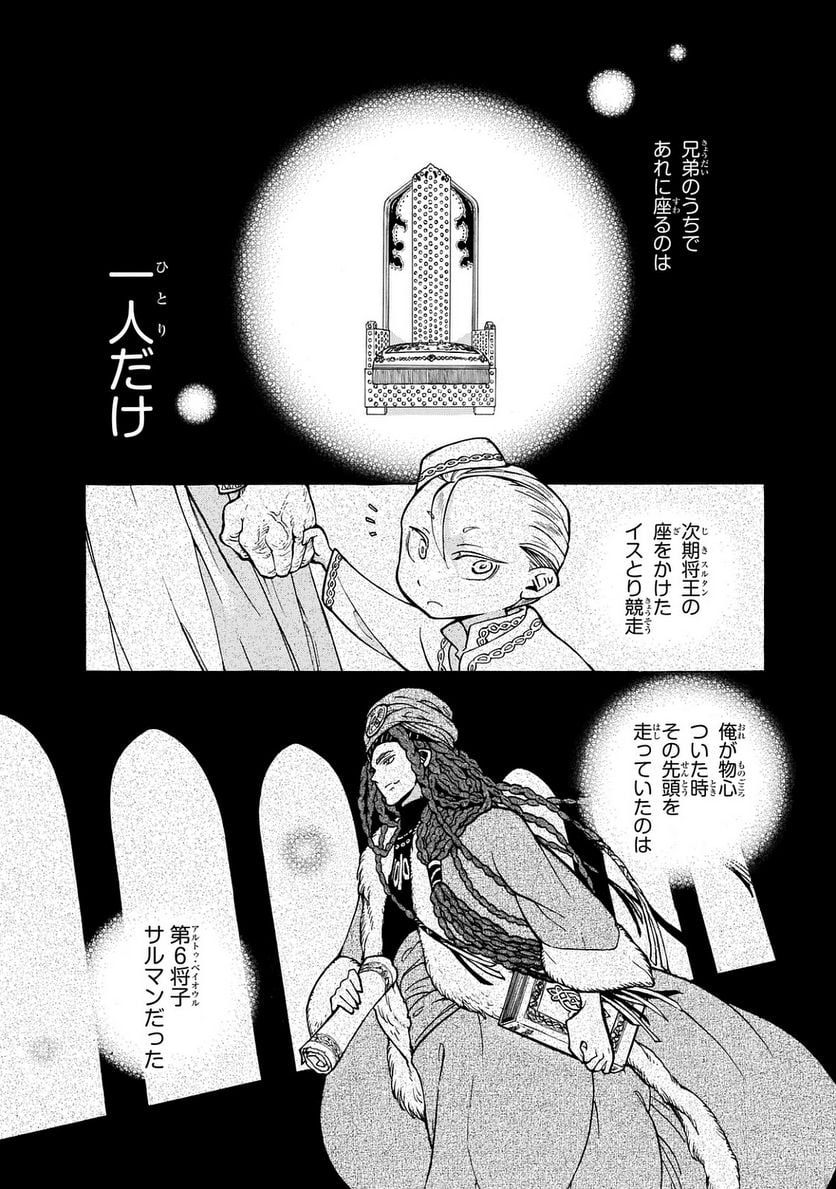 将国のアルタイル - 第100話 - Page 7