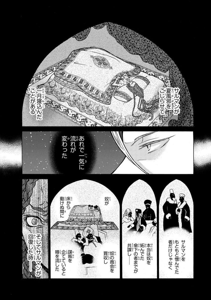 将国のアルタイル - 第100話 - Page 9