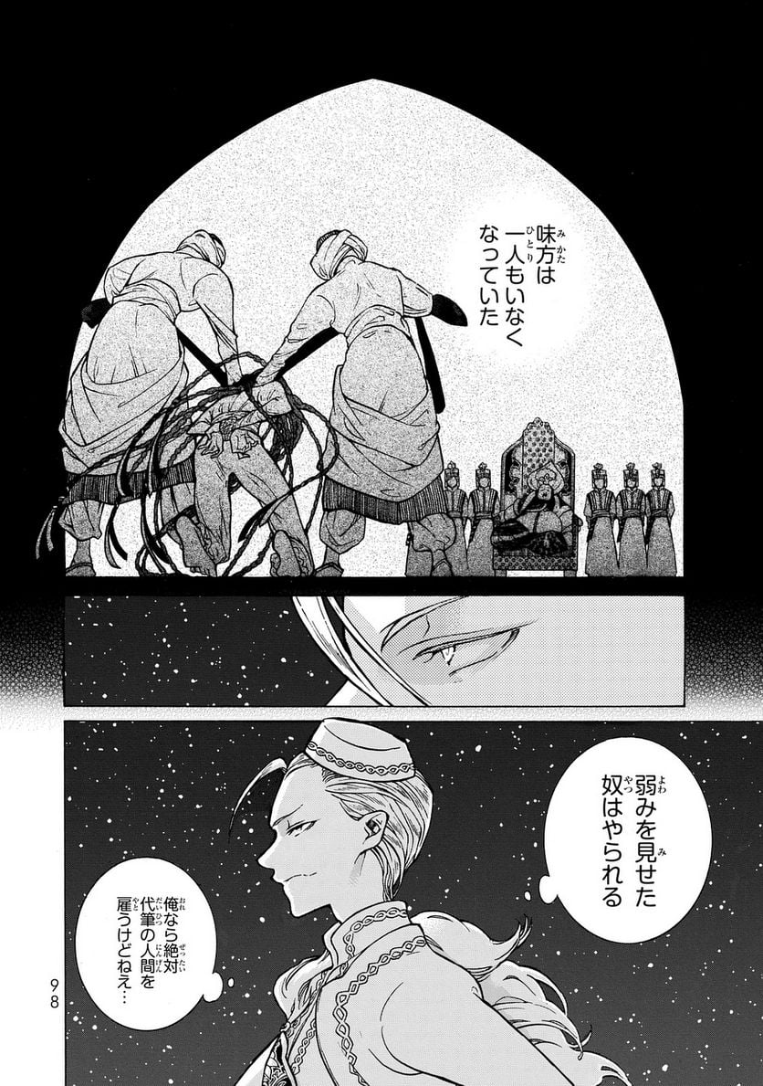 将国のアルタイル - 第100話 - Page 10