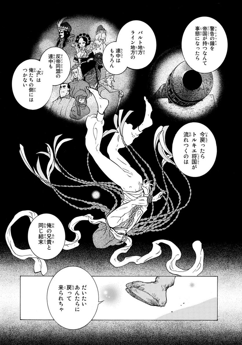 将国のアルタイル - 第101話 - Page 14