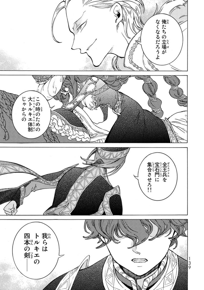 将国のアルタイル - 第101話 - Page 15