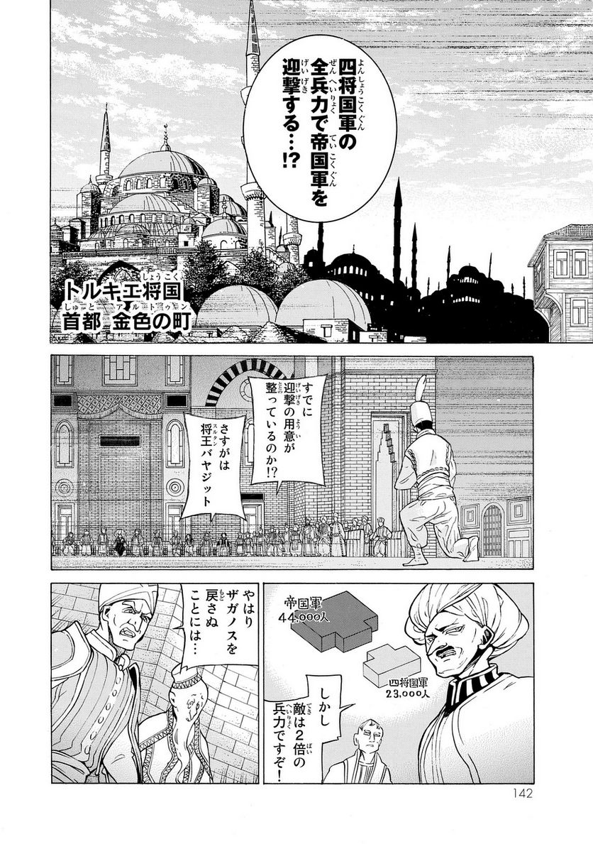 将国のアルタイル - 第101話 - Page 18