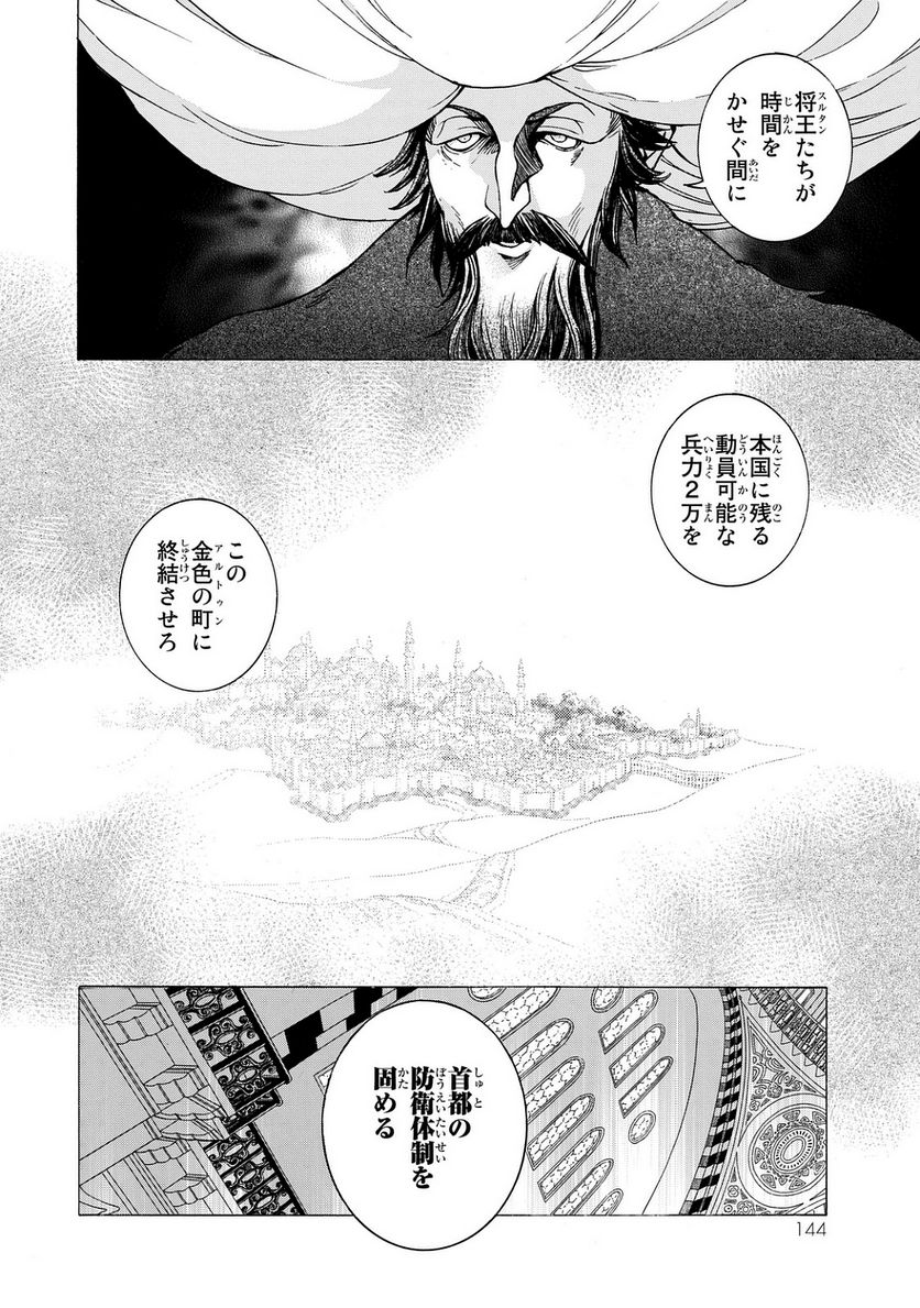 将国のアルタイル - 第101話 - Page 20