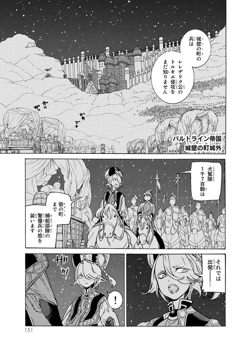 将国のアルタイル - 第101話 - Page 27