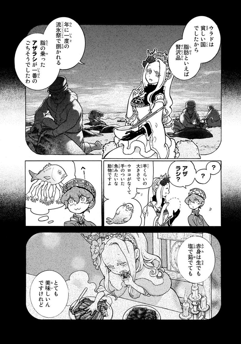 将国のアルタイル - 第101話 - Page 38