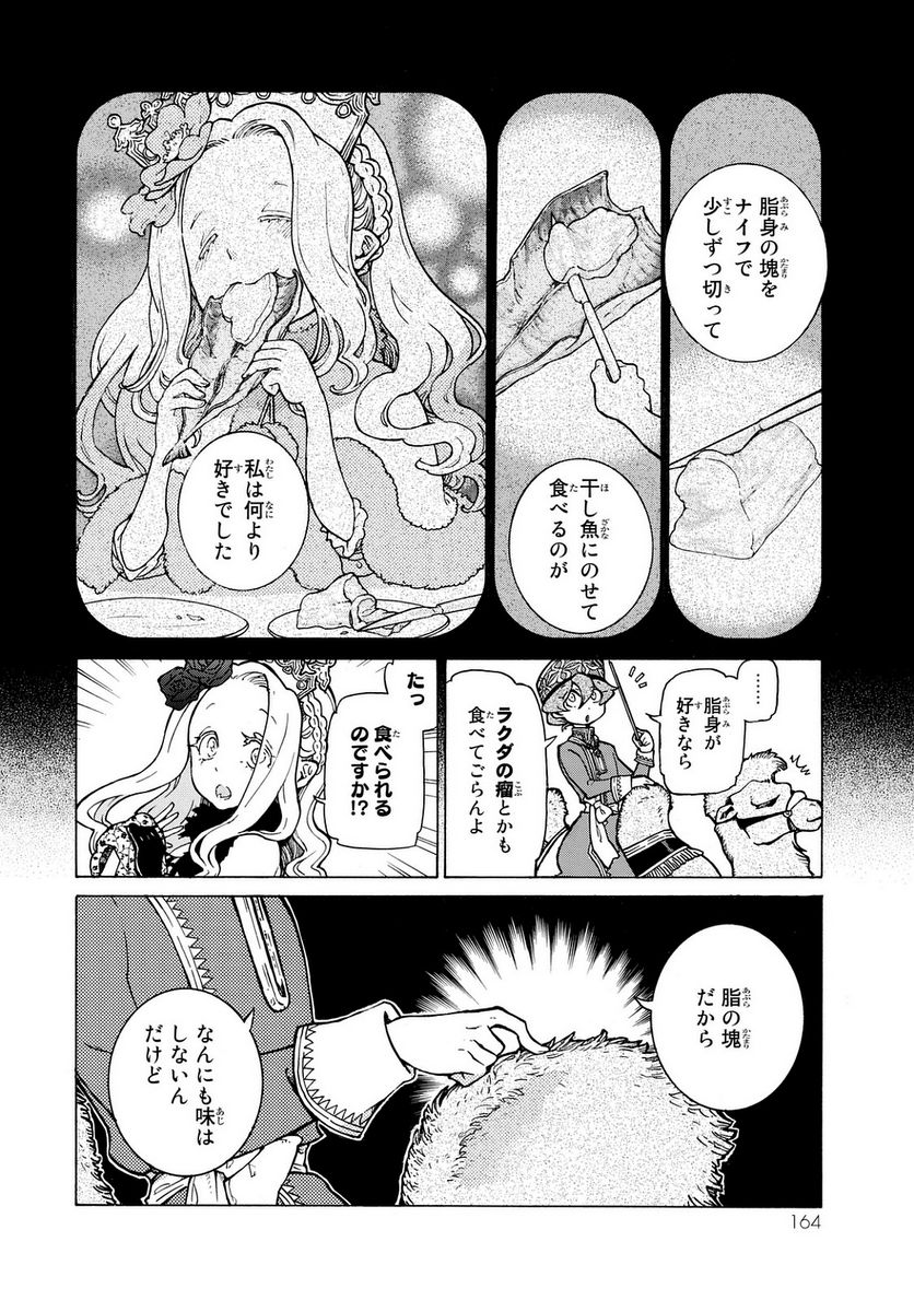 将国のアルタイル - 第101話 - Page 39