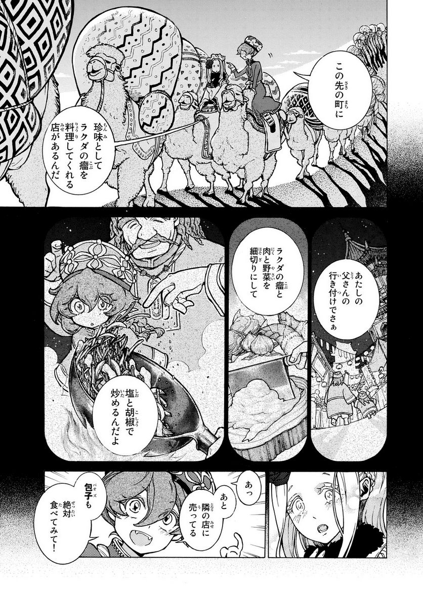 将国のアルタイル - 第101話 - Page 40