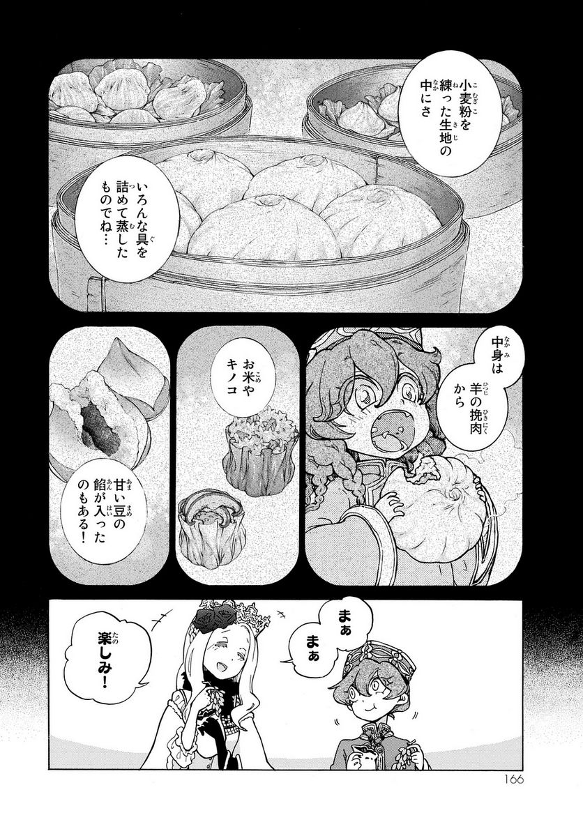 将国のアルタイル - 第101話 - Page 41