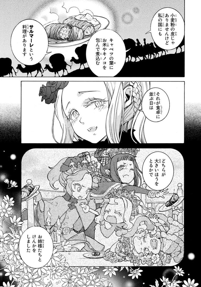 将国のアルタイル - 第101話 - Page 42