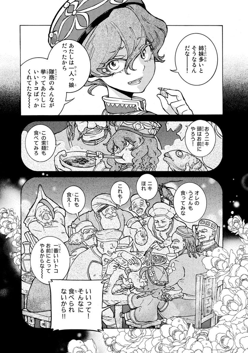 将国のアルタイル - 第101話 - Page 43