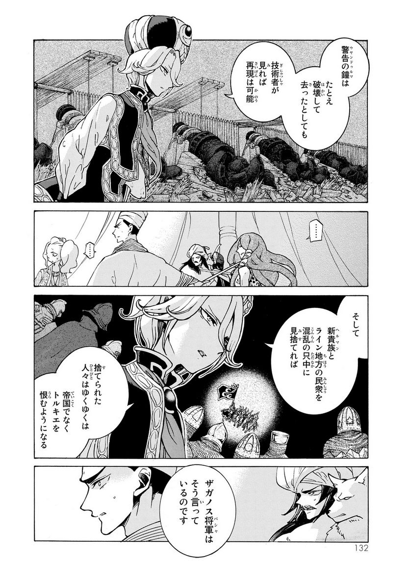 将国のアルタイル - 第101話 - Page 8