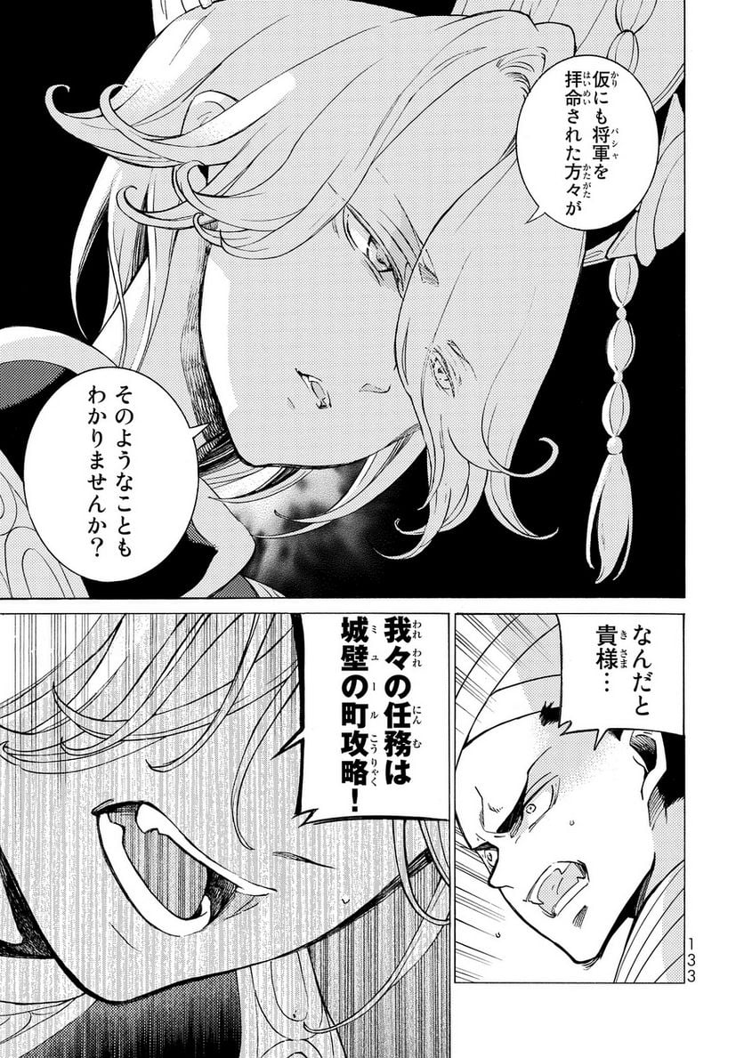 将国のアルタイル - 第101話 - Page 9