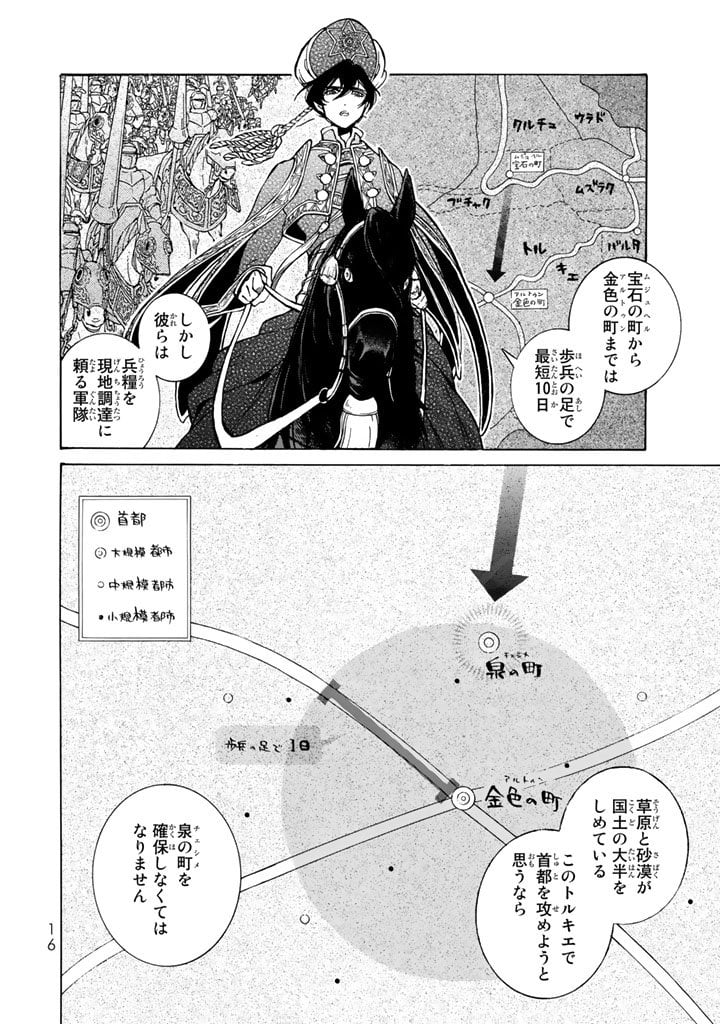 将国のアルタイル - 第102話 - Page 12