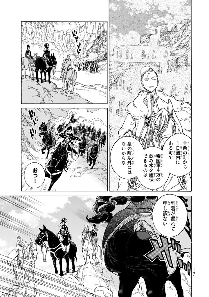 将国のアルタイル - 第102話 - Page 13