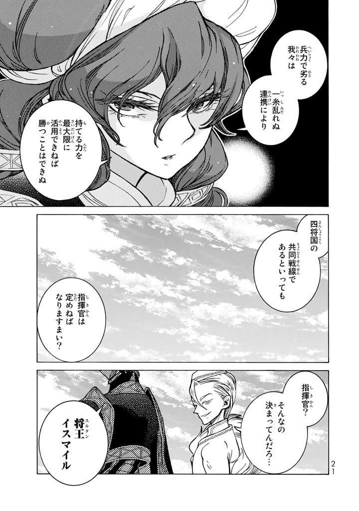 将国のアルタイル - 第102話 - Page 17