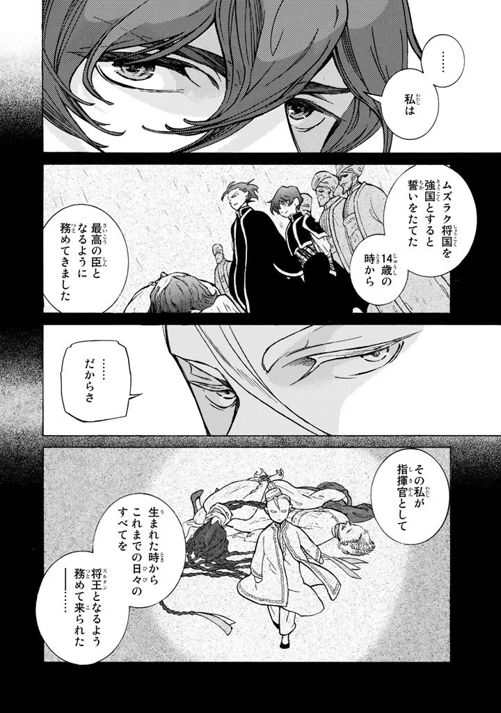 将国のアルタイル - 第102話 - Page 20