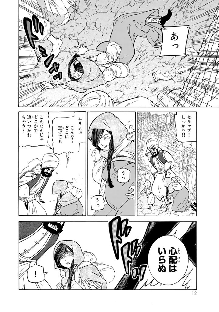 将国のアルタイル - 第102話 - Page 8