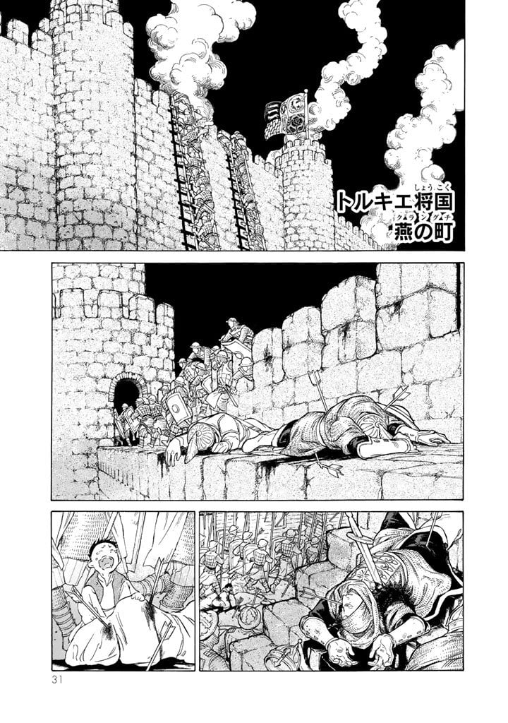 将国のアルタイル - 第103話 - Page 1