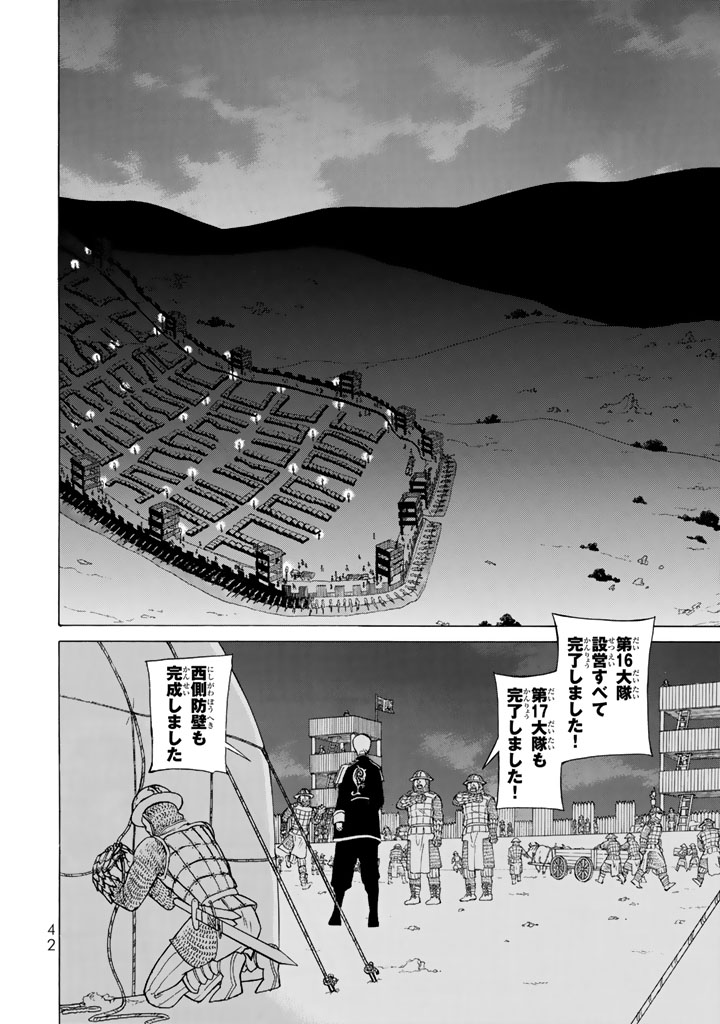 将国のアルタイル - 第103話 - Page 12