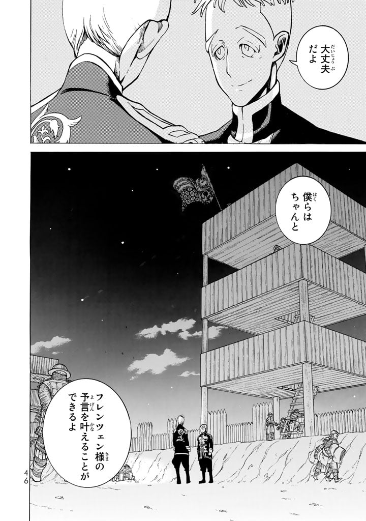 将国のアルタイル - 第103話 - Page 16