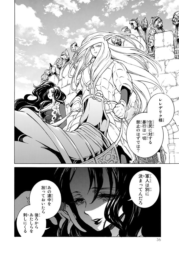 将国のアルタイル - 第103話 - Page 6