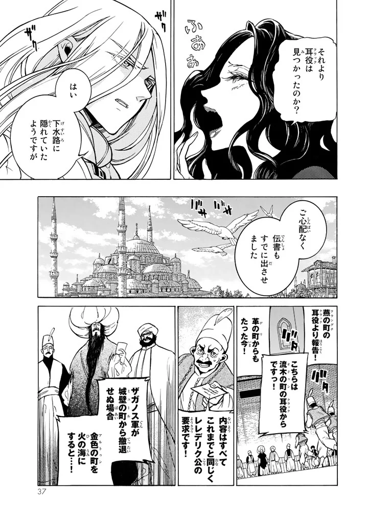 将国のアルタイル - 第103話 - Page 7