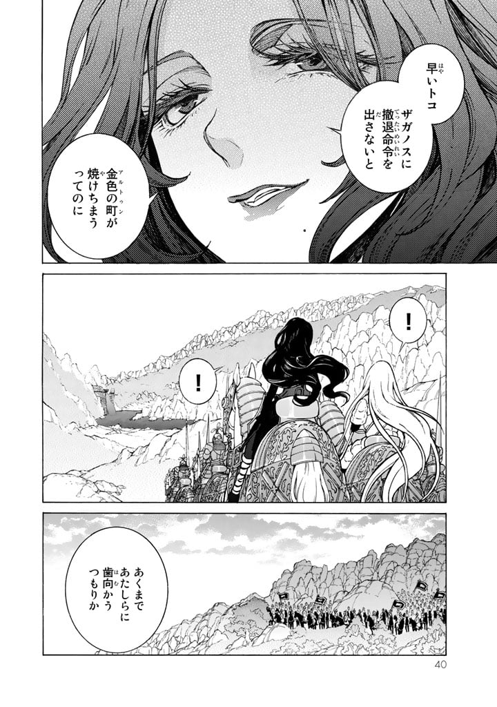 将国のアルタイル - 第103話 - Page 10