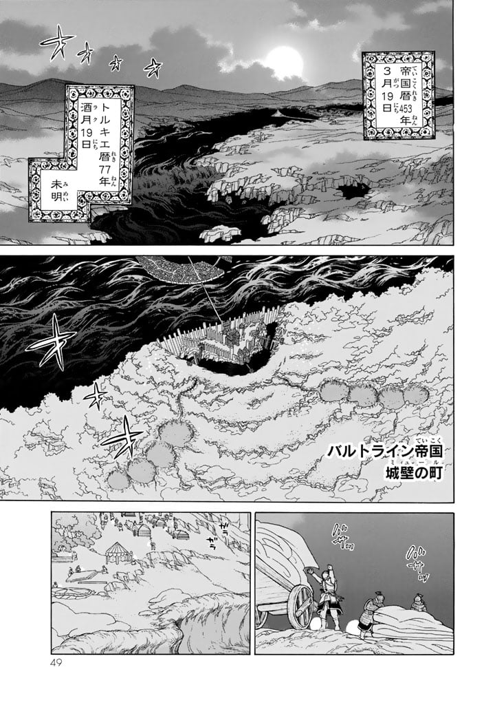 将国のアルタイル - 第104話 - Page 1